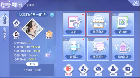 qq炫舞怎么转让舞团