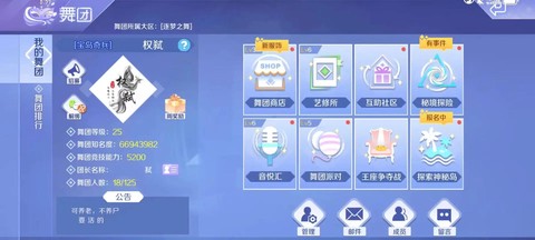 qq炫舞怎么转让舞团[图1]