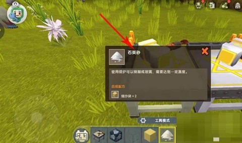 迷你世界灰砂砖怎么做[图2]
