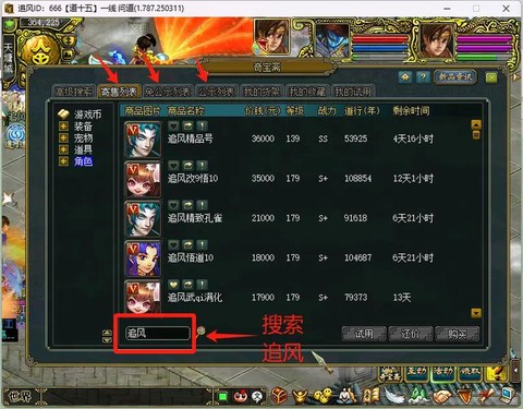 问道手游敏火走什么流[图1]