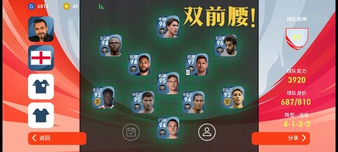 实况足球教练怎么选择[图1]