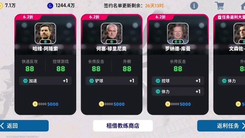 实况足球教练怎么选择[图2]