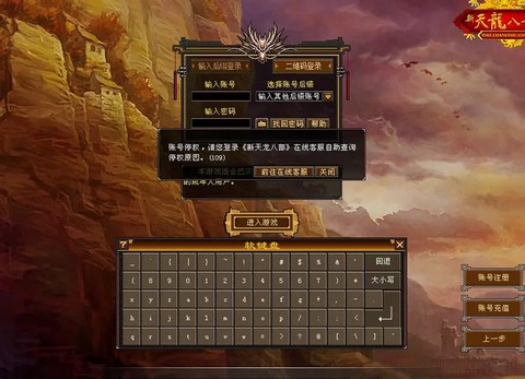 天龙八部账号忘记了怎么办[图1]