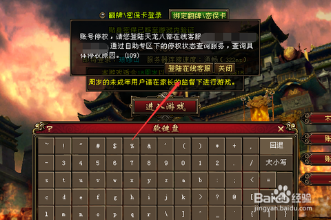 天龙八部账号忘记了怎么办[图2]