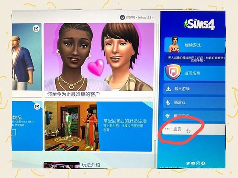 模拟人生4如何赚钱[图1]