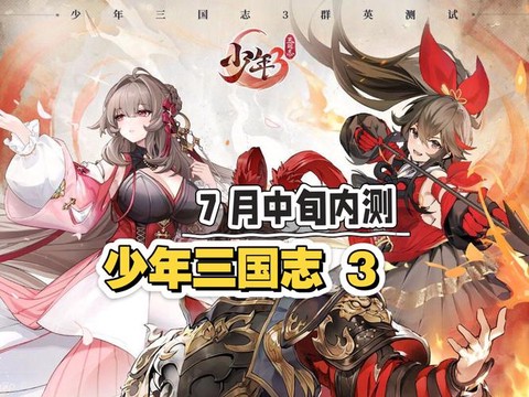 少年三国志被禁言了怎么办