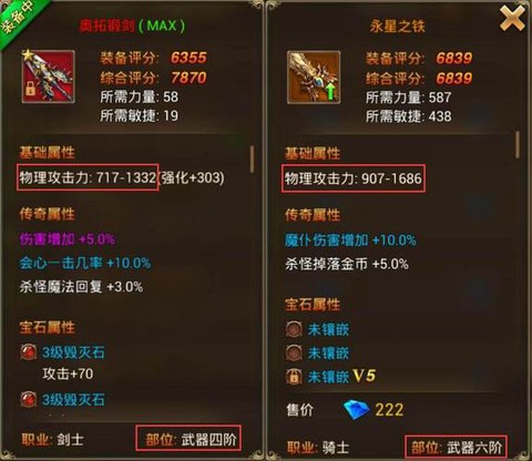 永恒纪元装备怎么发光[图1]