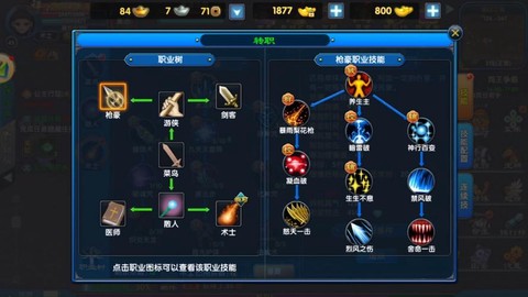 武林外传怎么学技能