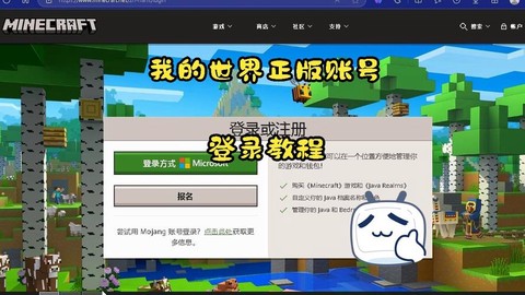 我的世界怎么登陆账号[图1]
