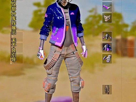 绝地求生什么衣服最好[图2]