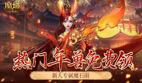 魔域口袋版如何赚钱[图1]