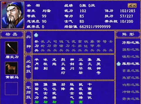 三国群英传2如何加速[图1]