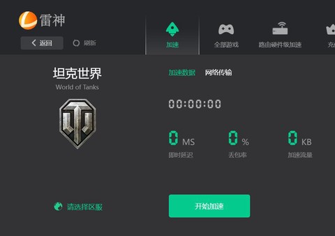 坦克世界什么加速器好[图1]
