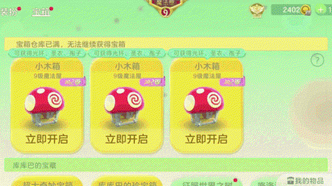 球球大作战开宝箱怎么