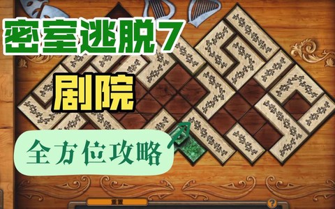 密室逃脱八第八关怎么过[图2]