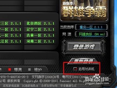 穿越火线对讲机怎么开[图2]
