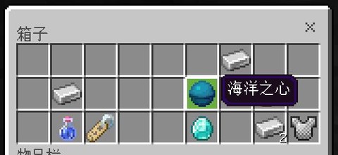 我的世界海洋之心怎么得