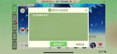 球球大作战如何卡粉丝[图1]