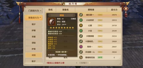 天龙八部装备怎么得到[图2]