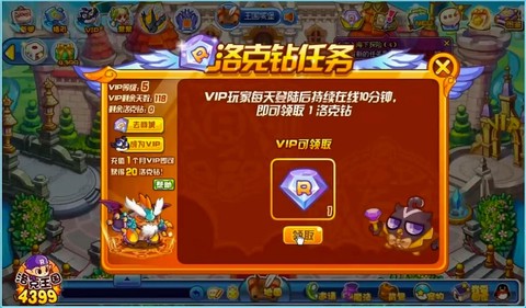 洛克王国怎么获得vip[图2]