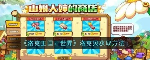 洛克王国怎么赚取洛克贝[图1]