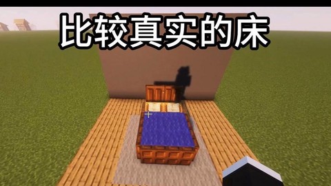 我的世界彩床怎么做