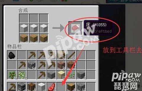 我的世界彩床怎么做[图2]