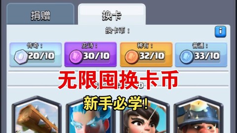 皇室战争金币怎么赚[图2]