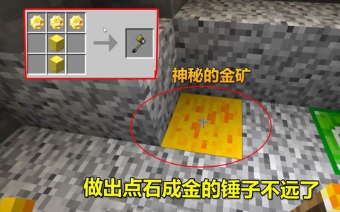 我的世界金矿用什么挖