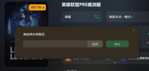 英雄联盟美服怎么下载[图1]