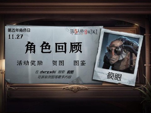 第五人格疯眼怎么玩