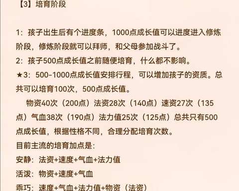 手游问道怎么练宝宝快[图1]