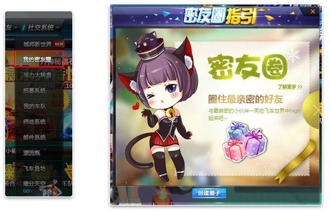 qq飞车怎么创建密友圈[图2]