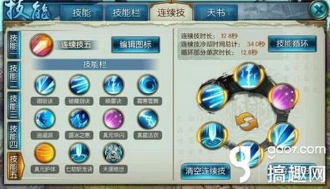 诛仙手游怎么恢复真气