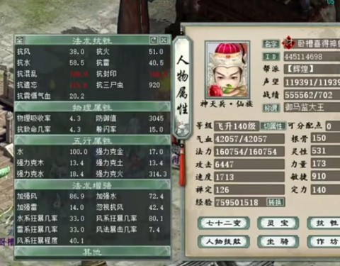 大话西游2男仙怎么玩[图1]