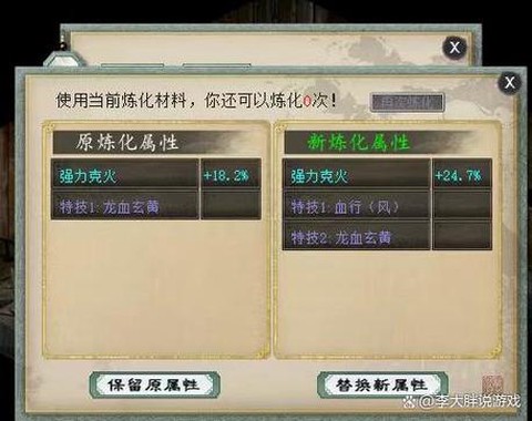 大话2怎么合成传世[图2]